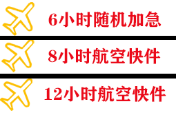 萨尔图空运地址快递公司,专业空运当天件